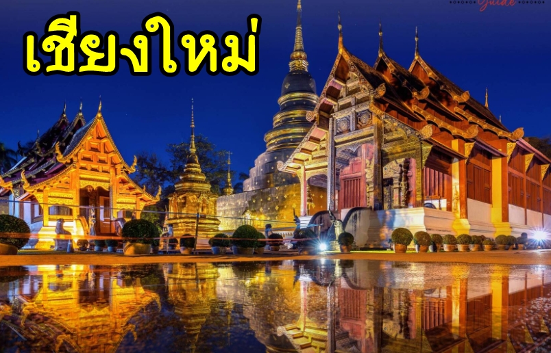 02-เหมารถเชียงใหม่