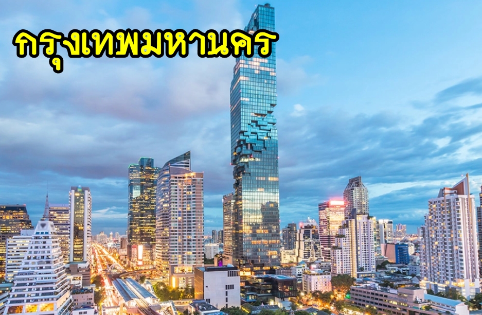 30-เหมารถกรุงเทพ
