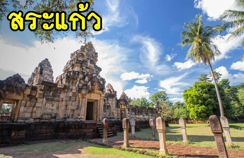 62-เหมารถสระแก้ว