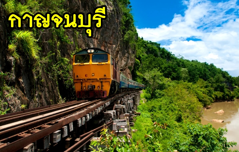 64-เหมารถกาญจนบุรี